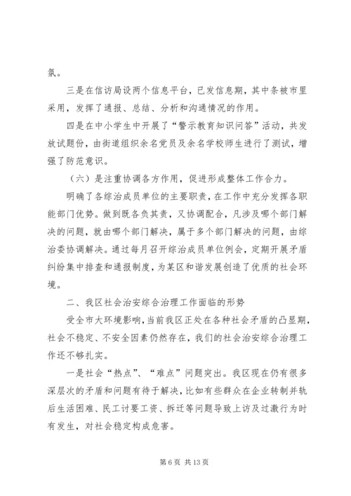 在“建设平安区”会议上的工作报告.docx