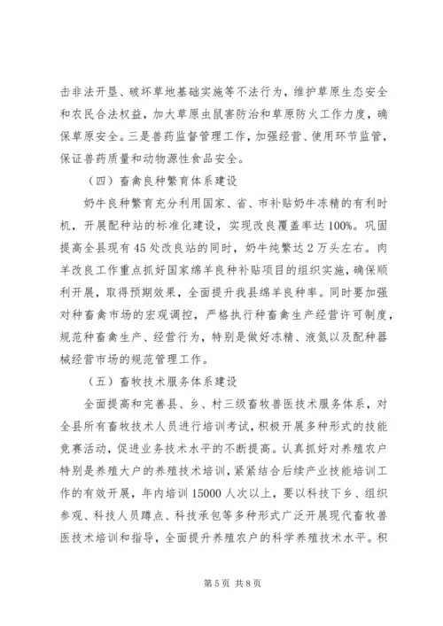 畜牧水产局2XX年畜牧工作计划.docx