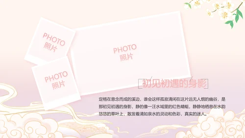 粉色中国风化妆品企业宣传介绍动态PPT模板