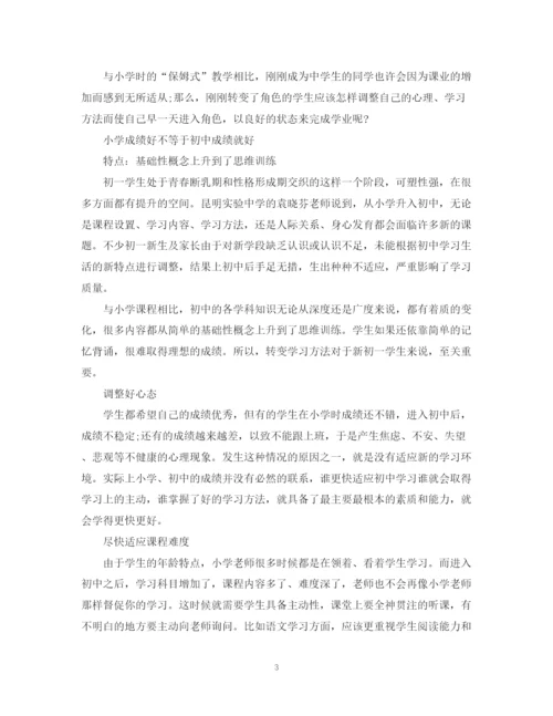 精编之初一第二学期的学习计划范文.docx