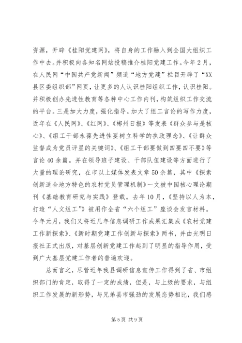 对调研信息宣传工作的回顾与思考报告.docx