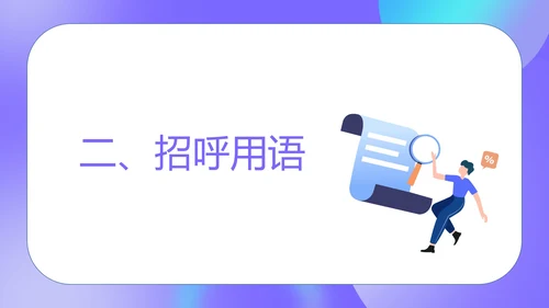 紫色扁平风商场销售员工工作培训PPT模板