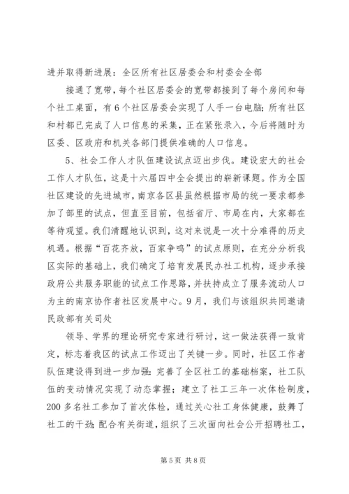 在区政府调研社区建设工作时的汇报.docx