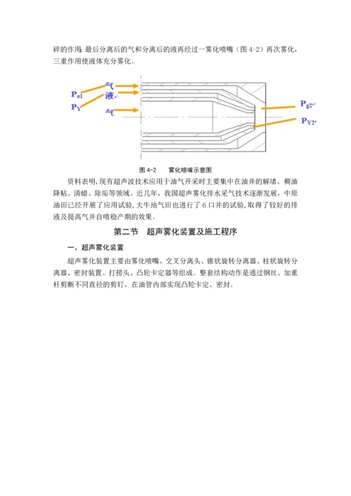 超声雾化排水采气工艺技术.docx