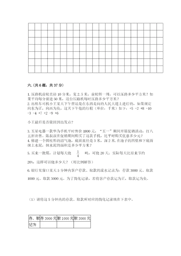 最新人教版小升初数学模拟试卷【名校卷】.docx