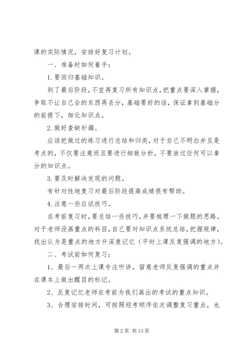 考试计划合集多篇.docx