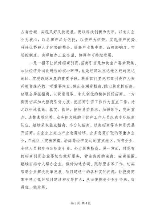 县粮食局学习县委九届九次全会情况汇报 (6).docx
