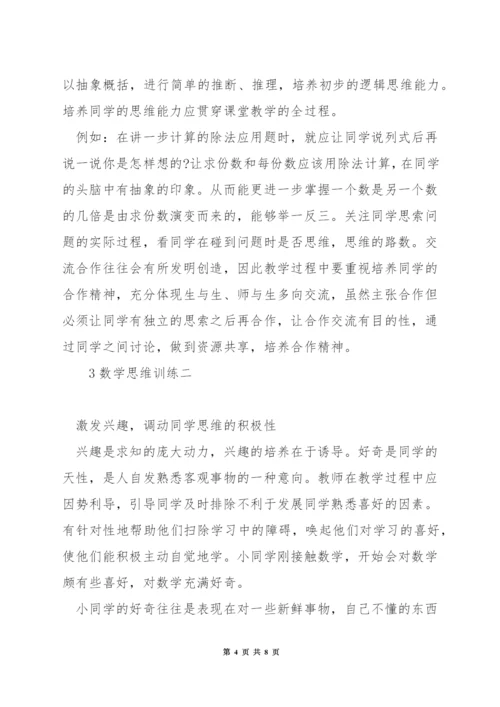 如何培养学生的数学逻辑思维能力.docx