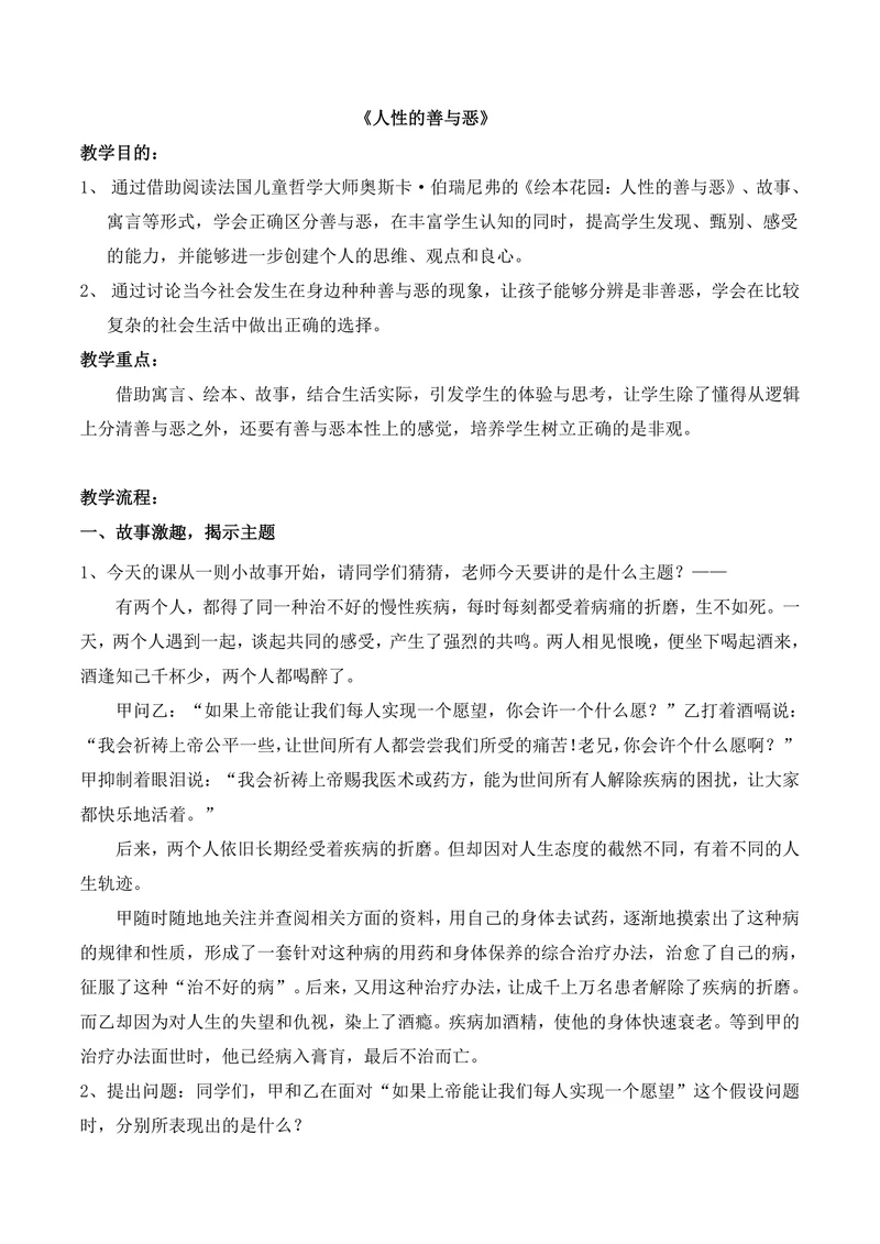 《人性的善与恶》