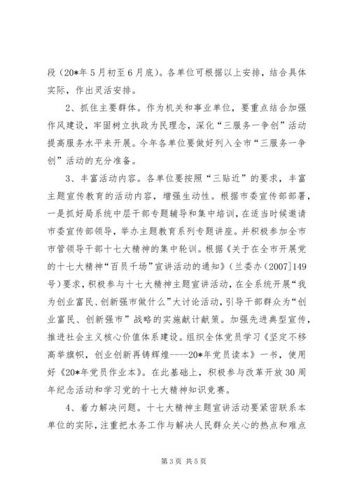 民政局开展党委教育宣传意见.docx