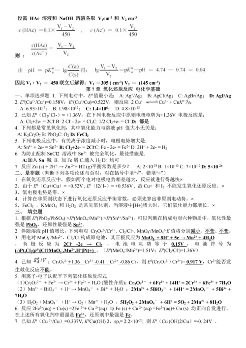 无机化学考研试题含答案已经整理好的.docx