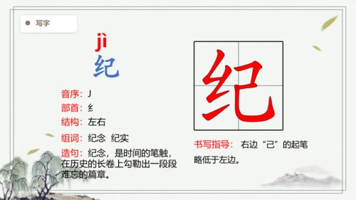 【2024秋季学期】语文四上 7.呼风唤雨的世纪 生字识记课件