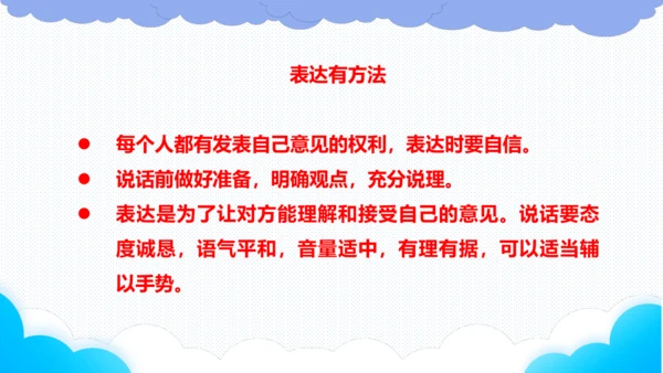 2.学会沟通交流  课件（一课时）