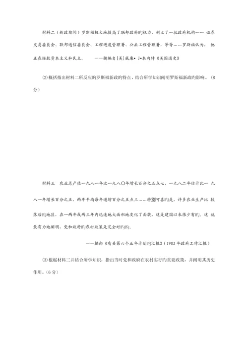 2023年山东省冬季普通高中学业水平考试历史试题.docx