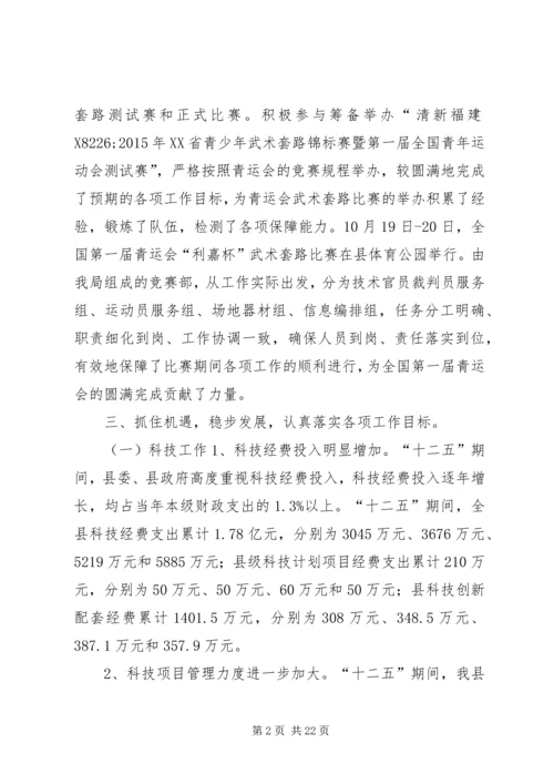 乡镇科技文体局十二五工作总结及规划思路.docx