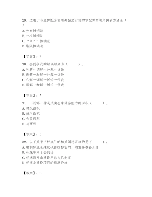 2024年材料员之材料员专业管理实务题库含完整答案（名师系列）.docx