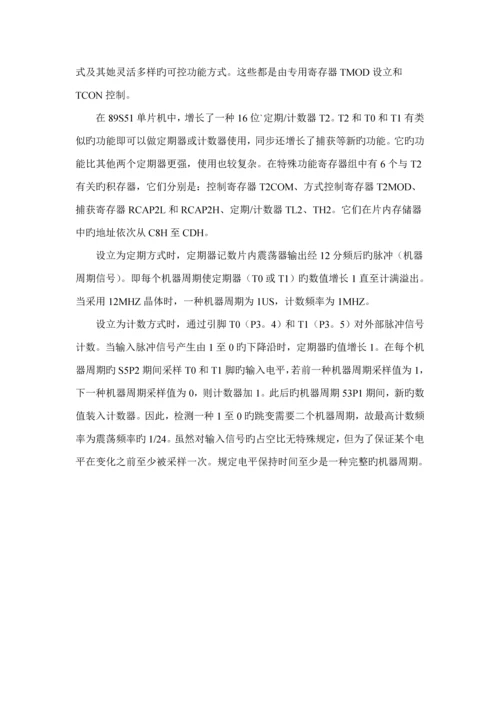 基于微机设计的天然气检测基础系统.docx