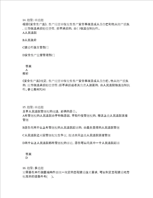 二级建造师考试法规题库100题含答案卷456