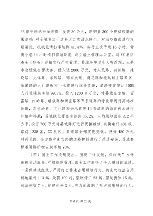 副县长在全县城建城管和国土资源工作会议上的讲话_1.docx