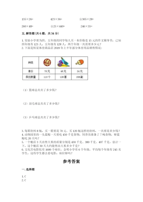 冀教版四年级下册数学第三单元 三位数乘以两位数 测试卷附答案【突破训练】.docx