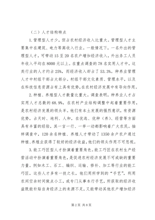 人才开发调研报告.docx