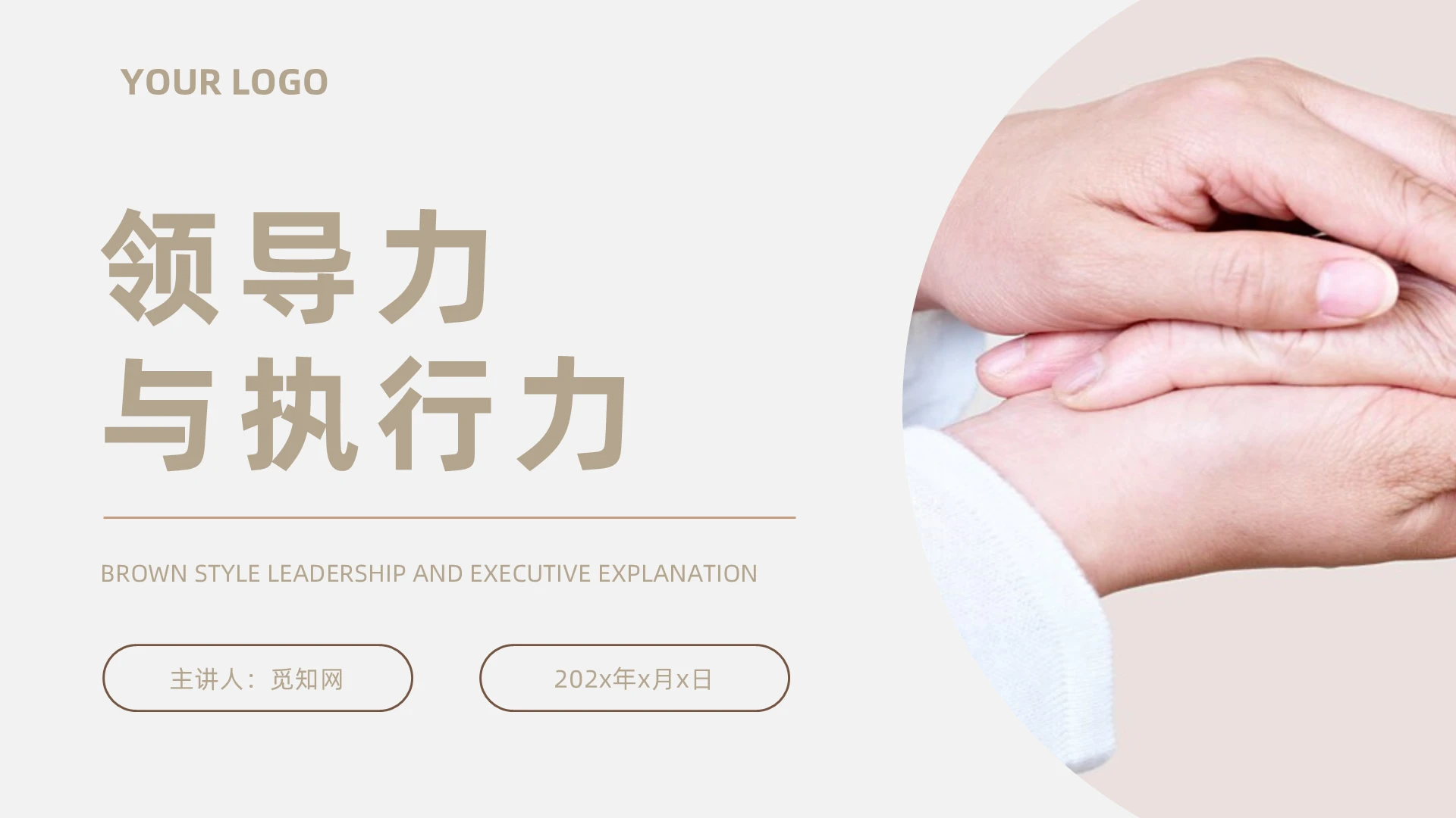 白色简约领导力与执行力企业培训团队培训ppt