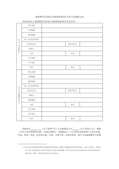 公共机构能源费用托管型合同能源管理项目合同文本模板示例