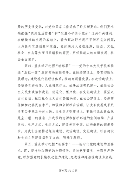 深入学习贯彻十九大精神党课讲稿 (2).docx