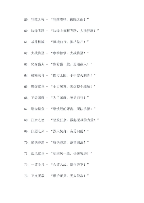 鲨鱼战队名称和口号霸气