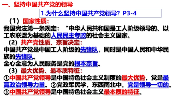 第一课维护宪法权威 复习课件（26张PPT）