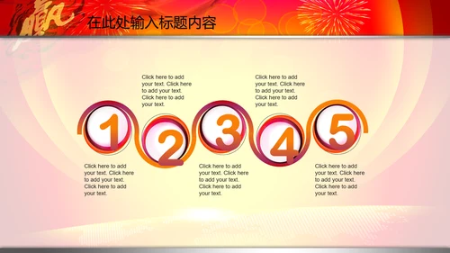 2015赢在羊年开门红年会PPT模板战旗
