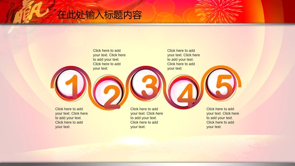 2015赢在羊年开门红年会PPT模板战旗