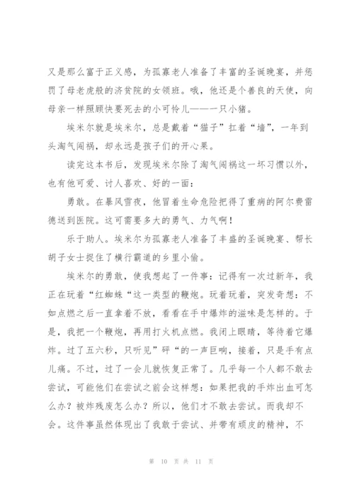 淘气包埃米尔名著读书心得.docx