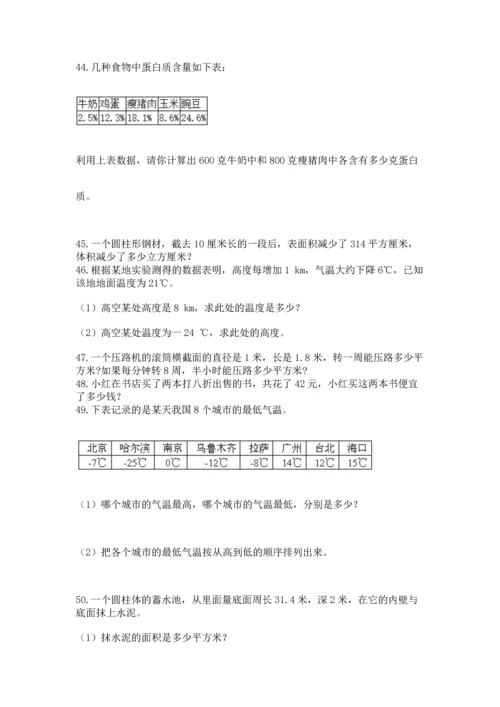 小升初数学应用题50道精品【易错题】.docx