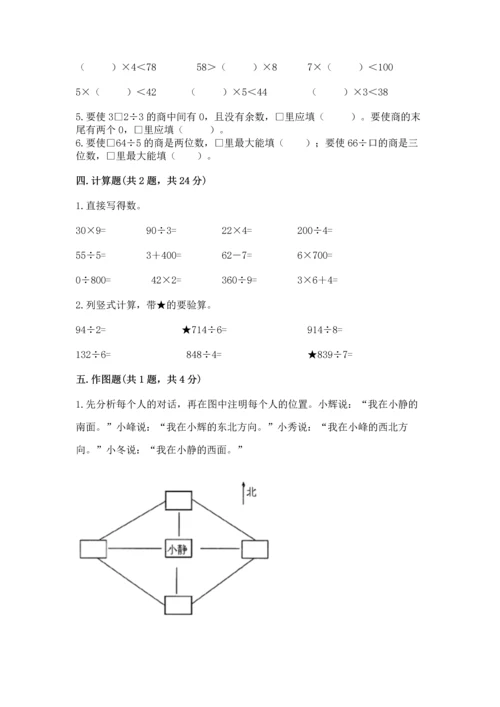 小学数学三年级下册期中测试卷完美版.docx