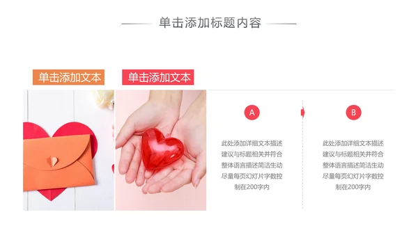 公益慈善传递爱心助学关爱帮扶PPT模板