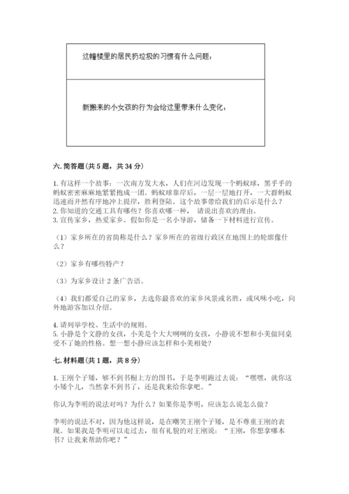 部编版道德与法治三年级下册期末测试卷附参考答案【完整版】.docx