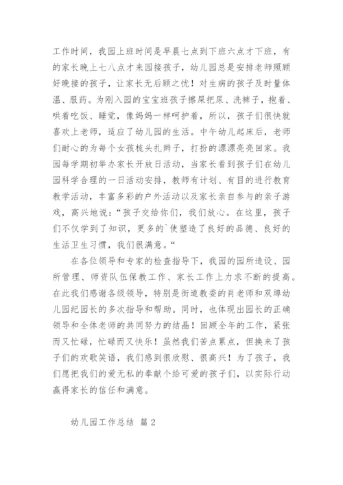 幼儿园工作总结.docx