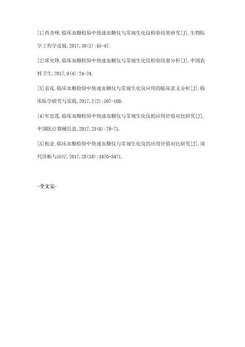 42例临床血液常规检验临床分析