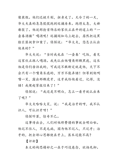 统编版语文八年级下册第六单元《写作：学写故事》 教案
