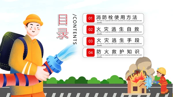 消防日减灾灭火救火逃生安全知识培训PPT