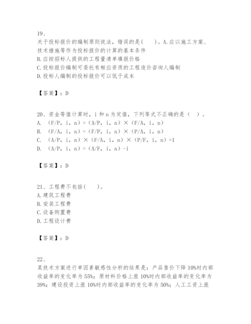 2024年一级建造师之一建建设工程经济题库精品附答案.docx