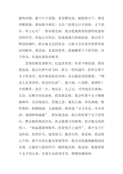 假如我是它作文.docx