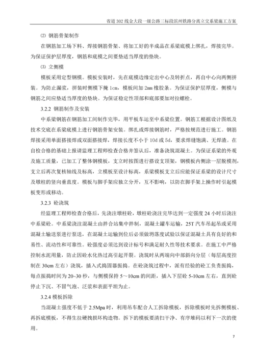 滨州铁路分离立交系梁施工方案.docx