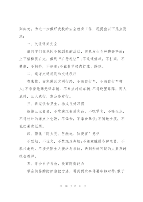 开学典礼安全知识讲话稿5篇.docx