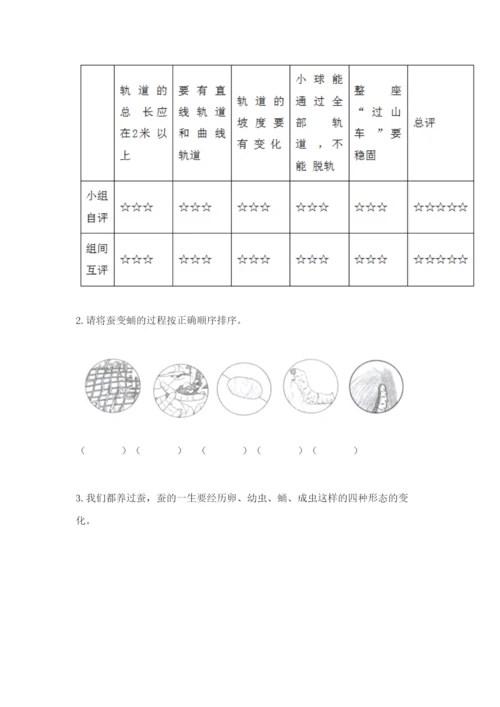 教科版三年级下册科学期末测试卷含精品答案.docx