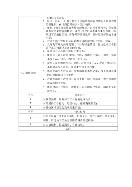 物业管理-清洁卫生管理手册.docx