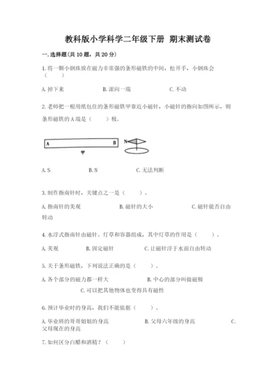 教科版小学科学二年级下册 期末测试卷最新.docx
