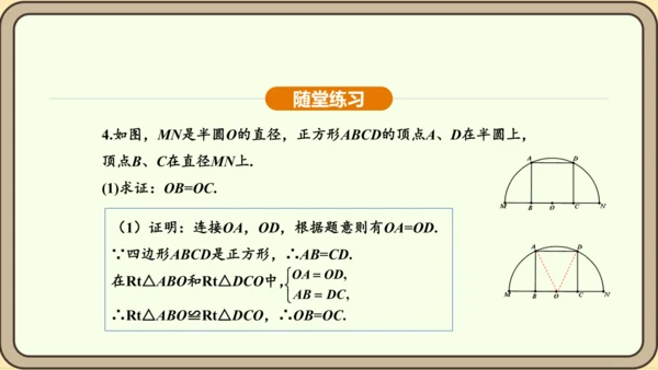 人教版数学九年级上册 24.1.1 圆 课件（共29张PPT）