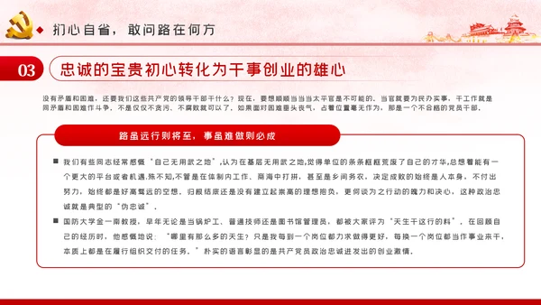 党课讲稿对党忠诚提纯政治忠诚PPT模板